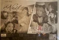 メイドラウンジNoe'l
