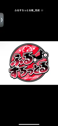 ふるすろっとる