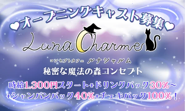Luna Charme ~ルナシャルム~