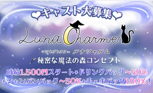 Luna Charme ~ルナシャルム~