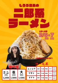 じろうラーメンイベント🍜