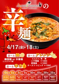辛麺イベント🌶️開催します！