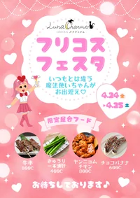 4/24-25はフリコスイベント！