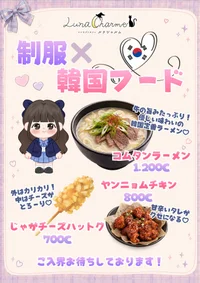 制服✖韓国フードイベント！