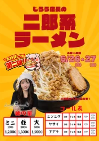 二郎系ラーメンイベント開催🍜