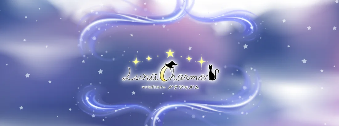 Luna Charme ~ルナシャルム~