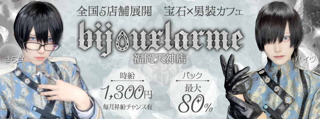 ビジュラム福岡天神店