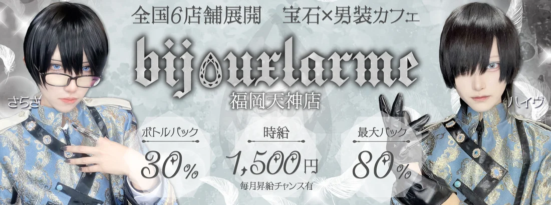 ビジュラム福岡天神店