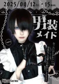 🎀男装メイド⛓️