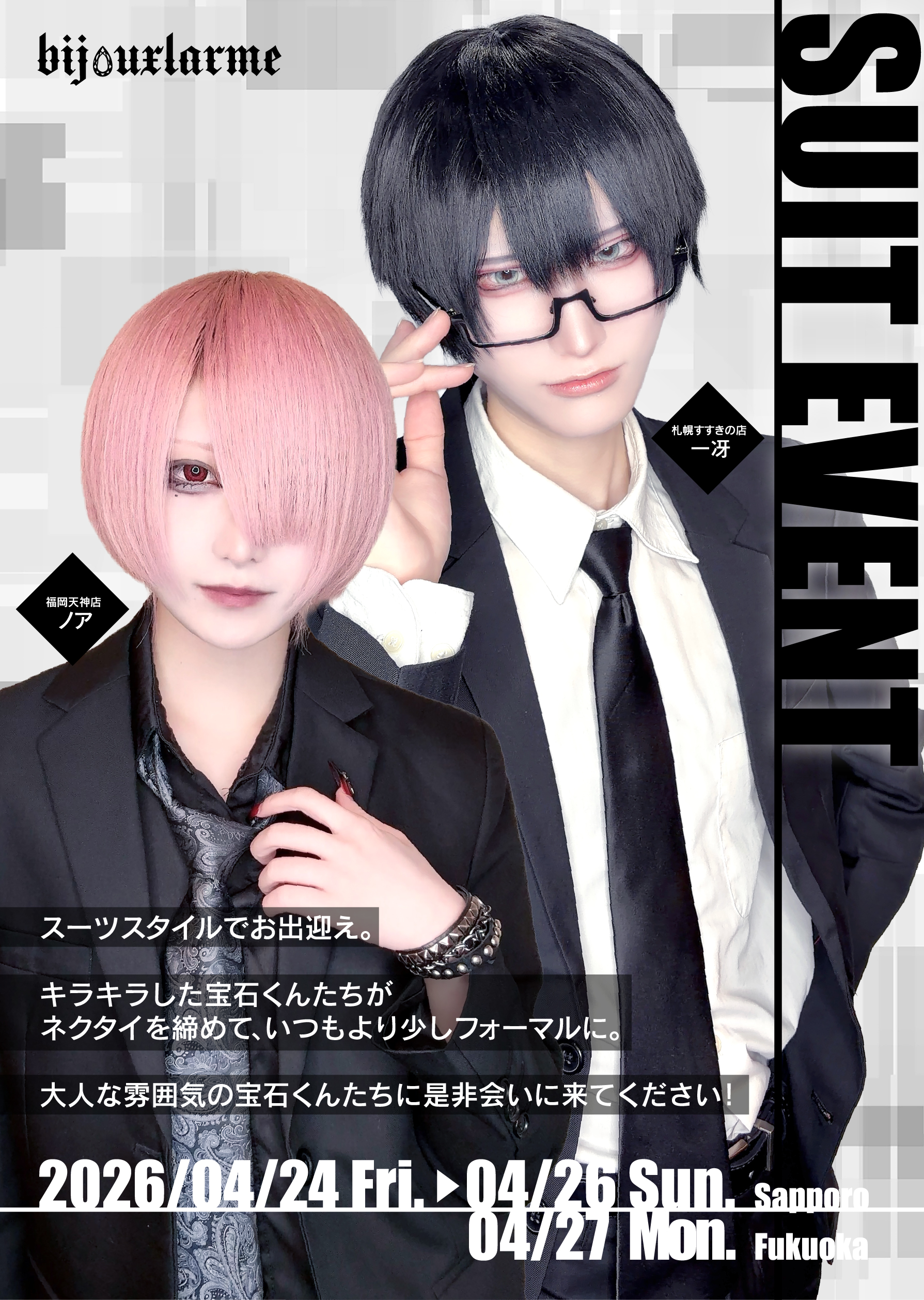 ✦‧✧̣̥̇‧ SUIT EVENT ‧✧̣̥̇‧✦