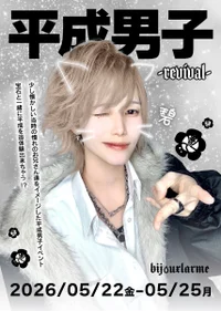 ‧✧̣̥̇‧✦‧✧ 平成男子イベント ✧̣̥̇‧✦‧✧̣̥̇