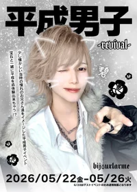 ‧✧̣̥̇‧✦‧✧ 平成男子イベント ✧̣̥̇‧✦‧✧̣̥̇