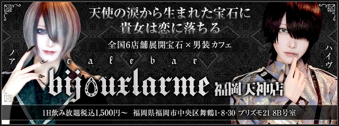 ビジュラム福岡天神店のイメージ