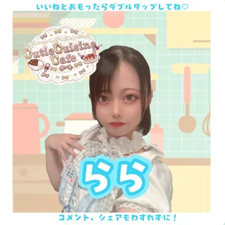 ららさんの写真