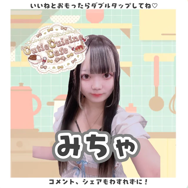 みちゃさんの画像1枚目