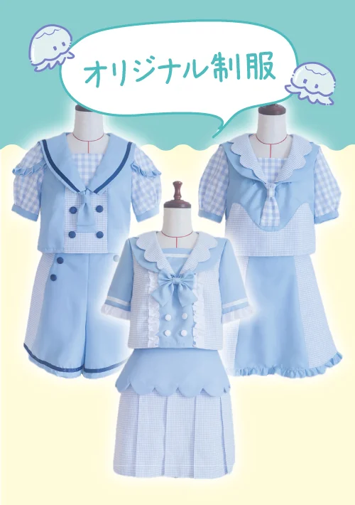 イチオシの衣装