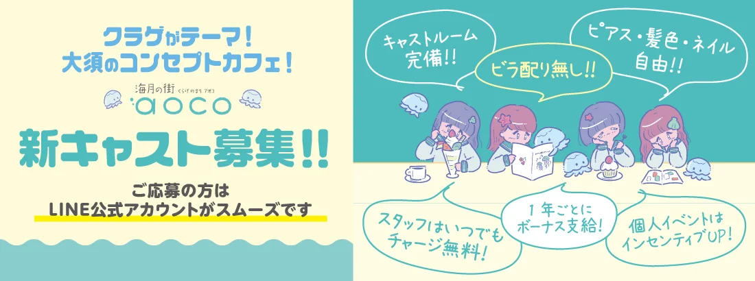 海月の街aoco