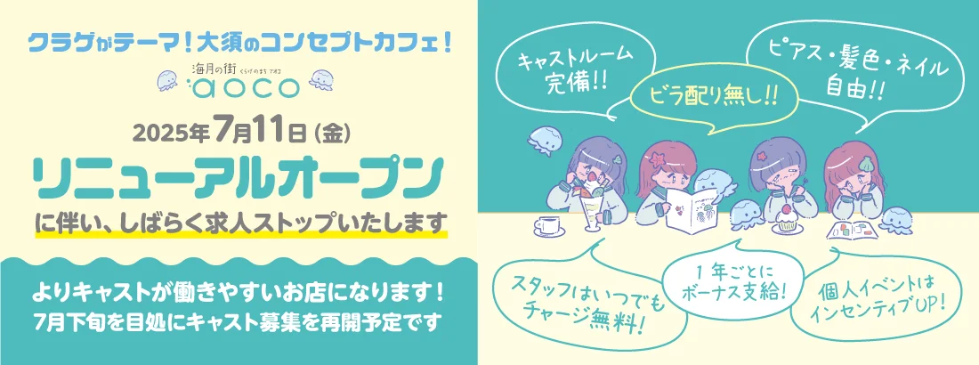 海月の街aoco