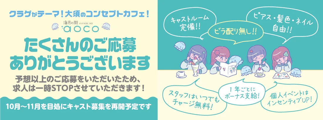 海月の街aoco