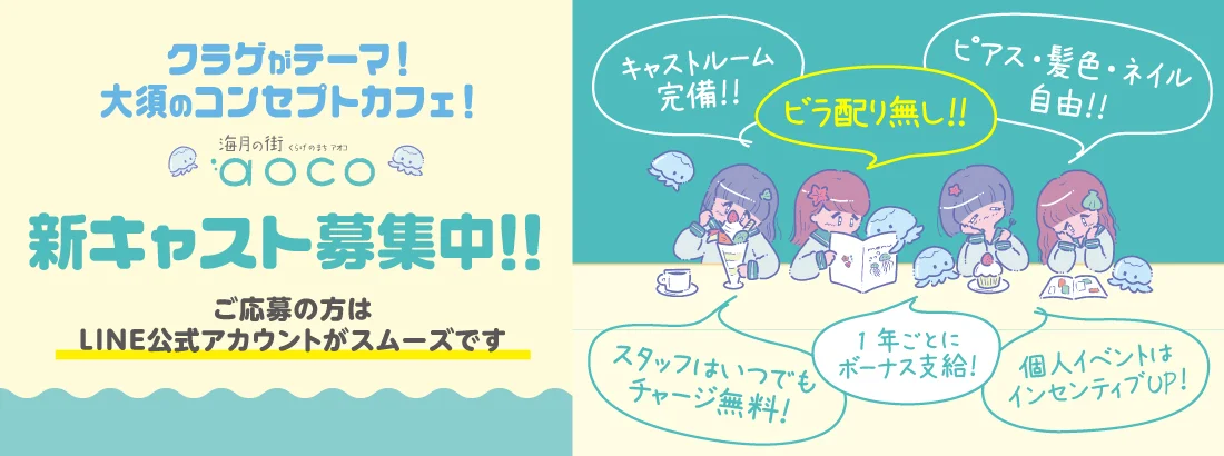 海月の街aoco
