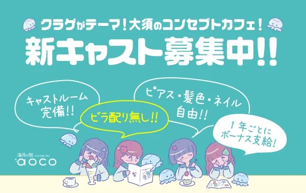 海月の街aoco