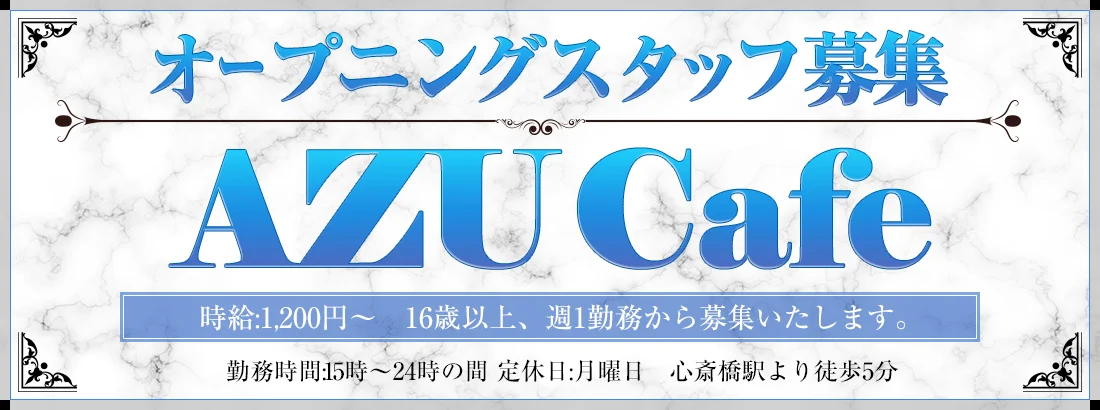 AZUカフェ