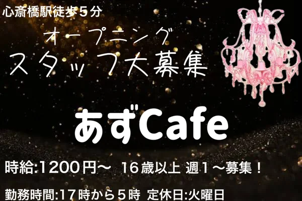 AZUカフェ