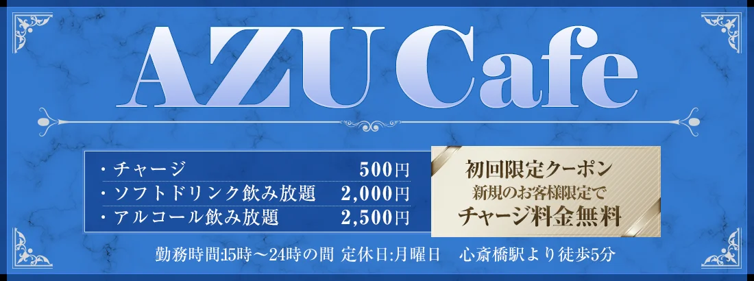 AZUカフェのイメージ