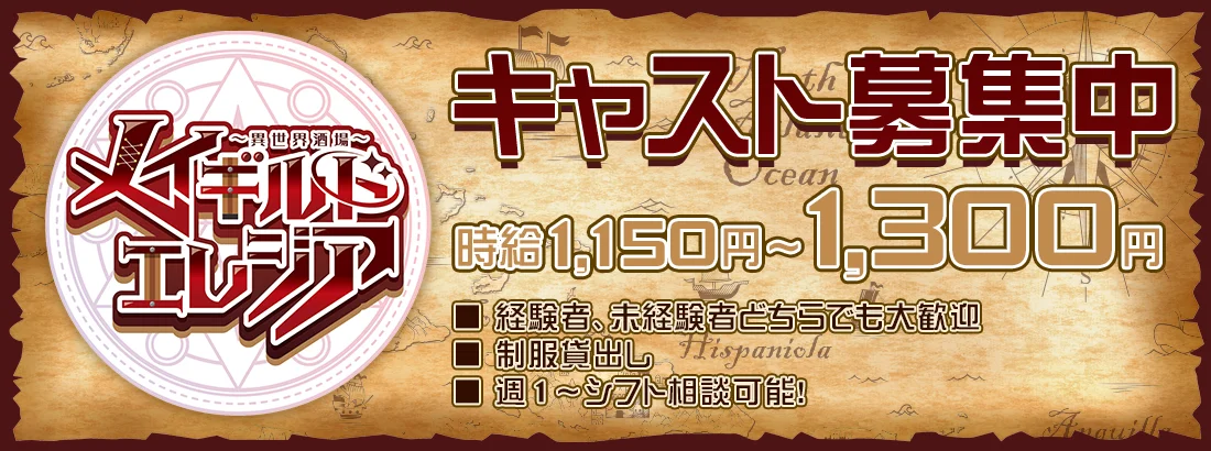 メイギルドエレジア錦店