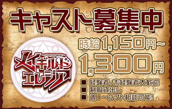 メイギルドエレジア錦店
