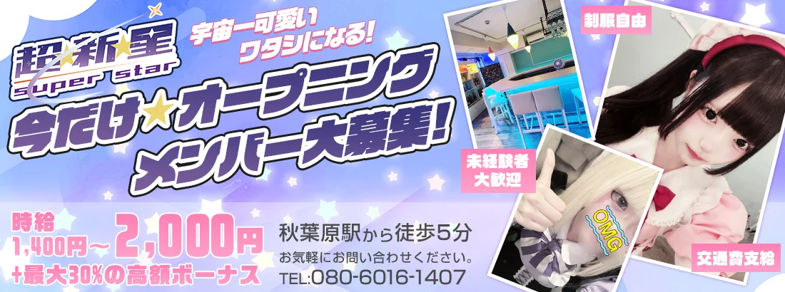 超⭐︎新⭐︎星