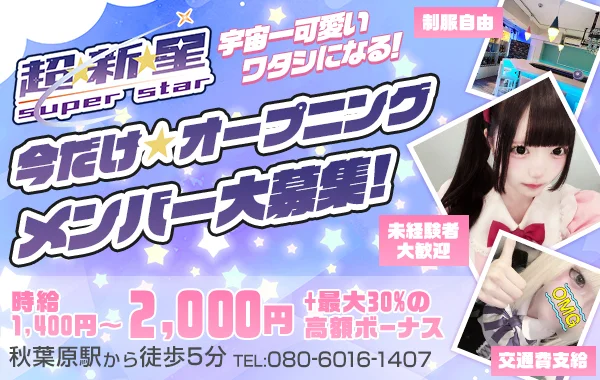 超⭐︎新⭐︎星