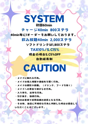 超⭐︎新⭐︎星システム🌟のイメージ