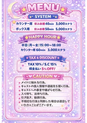 超⭐︎新⭐︎星システム🌟のイメージ