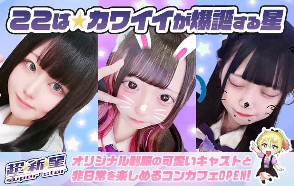 超⭐︎新⭐︎星のイメージ