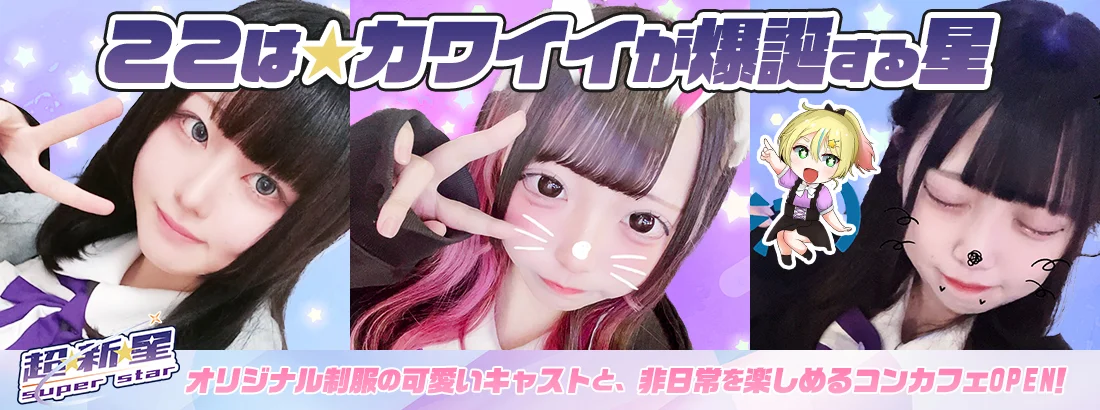 超⭐︎新⭐︎星のイメージ