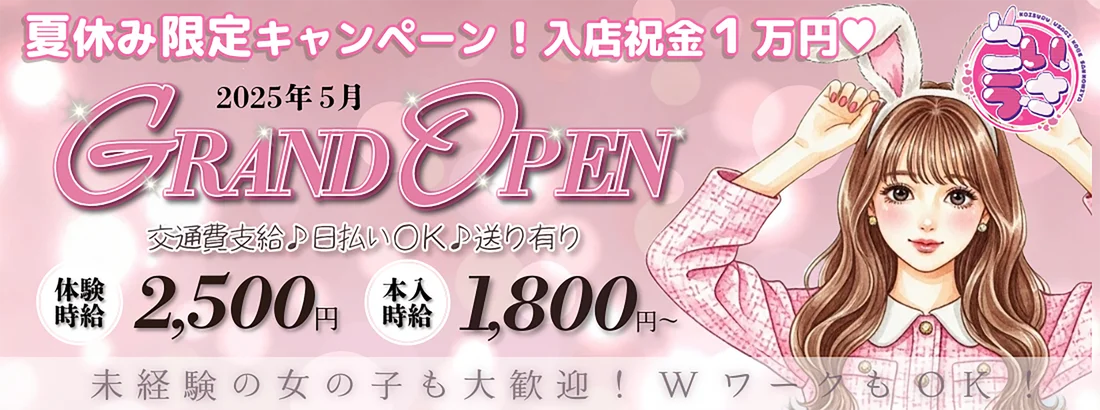 恋するうさぎ神戸三宮店