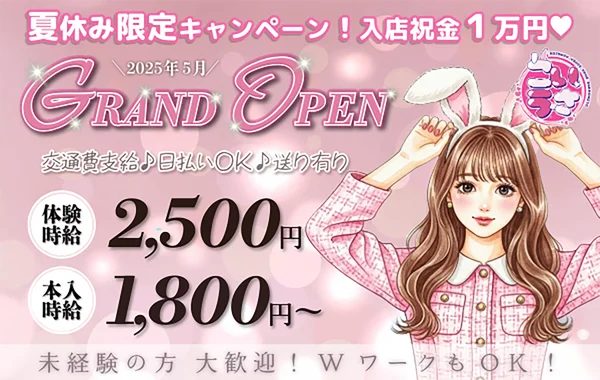 恋するうさぎ神戸三宮店