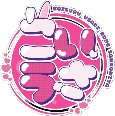5月15日グランドオープン🐰‼︎
