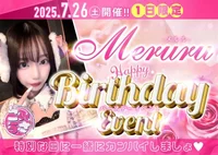 7月26日めるるさんバースデーイベント開催‼︎