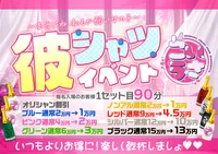 10/10(金),10/11(土) 彼シャツイベント