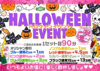 10/30(木),10/31(金) ハロウィンイベント