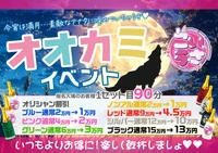 11/14(金),11/15(土) オオカミイベント