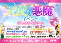 11/28(金),11/29(土) 天使と悪魔イベント👼