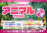12/12(金),12/13(土) アニマルイベント🐰🐰
