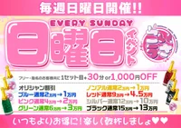 2/1(日) 日曜限定イベント
