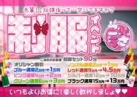 制服イベント開催❕❕