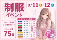 制服イベント開催💗
