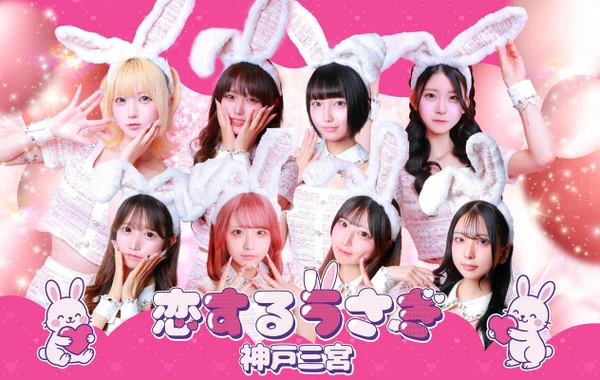 恋するうさぎ神戸三宮店のイメージ