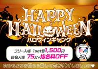 10/24(金),10/25(土) ハロウィンイベント🎃